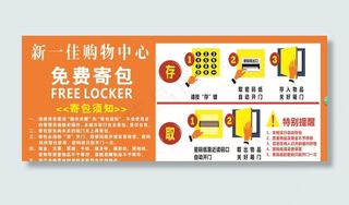 寄存包 超市寄包柜广告图片