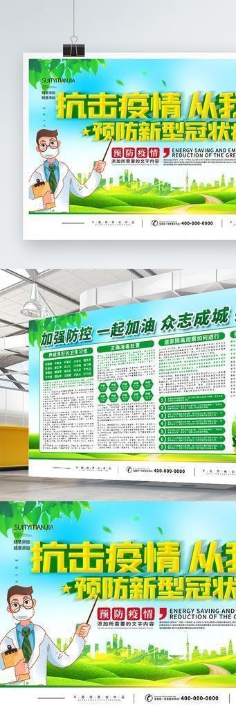 抗击疫情医院宣传双面展板图片(4724X2657(DPI:150))psd模版下载