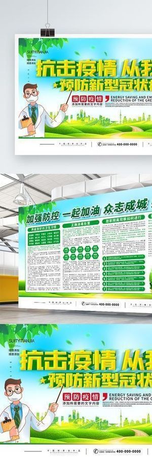 抗击疫情医院宣传双面展板图片