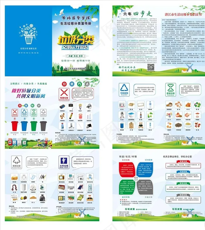 垃圾分类宣传册图片(239X179)cdr矢量模版下载