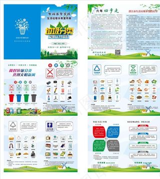 垃圾分类宣传册图片