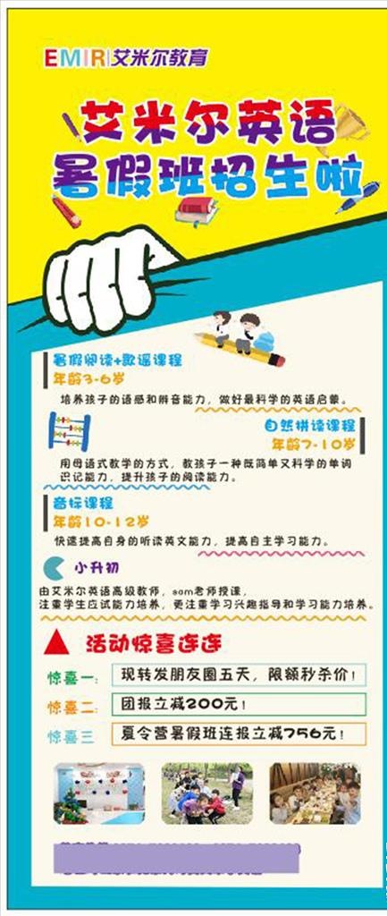 招生展架图片cdr矢量模版下载