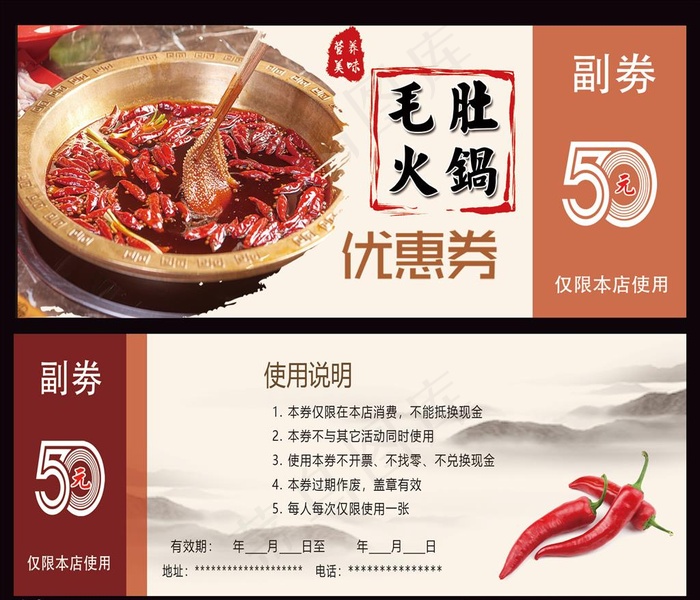 毛肚火锅代金券设计图片