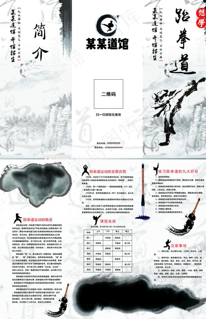 跆拳道三折页图片(3437X5079(DPI:300))psd模版下载