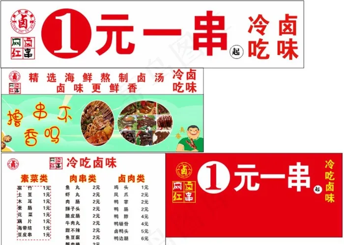 冷吃卤味图片cdr矢量模版下载