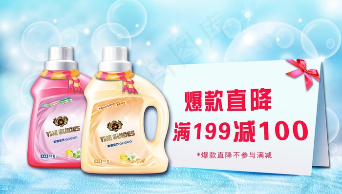 洗衣液促销图片(5906X3543(DPI:300))psd模版下载
