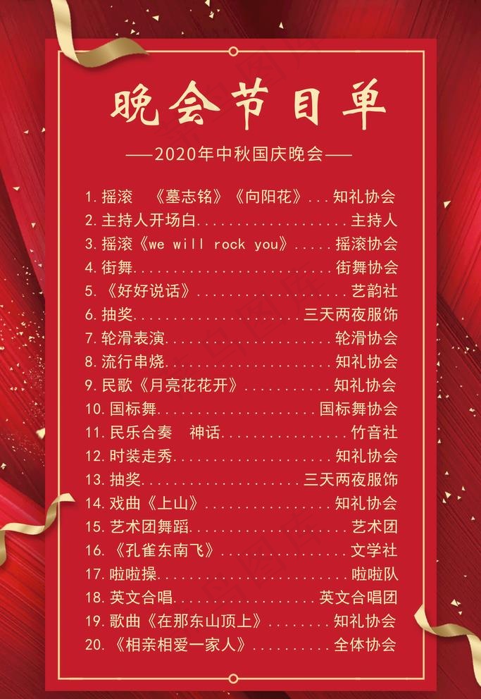 中秋节目单图片(3543X5315(DPI:300))psd模版下载