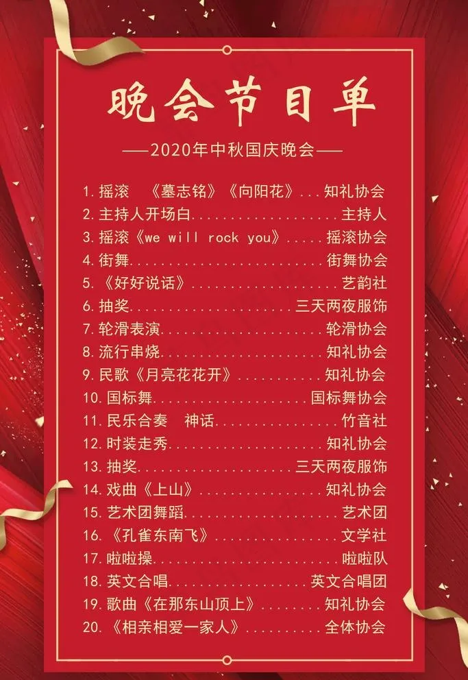 中秋节目单图片(3543X5315(DPI:300))psd模版下载