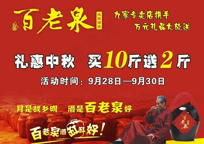 百老泉图片cdr矢量模版下载