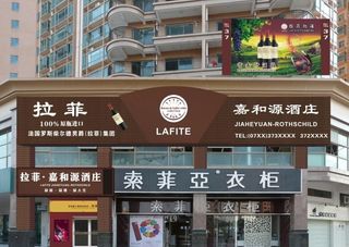 红酒馆招牌效果图图片