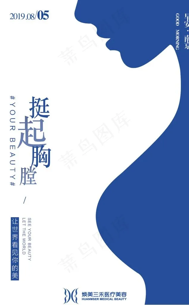 医美早安图片psd模版下载