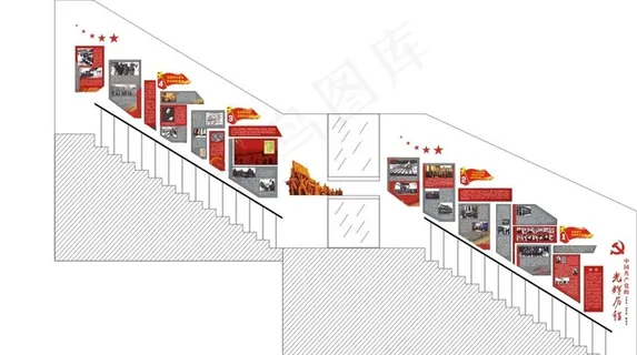 楼梯 党史图片 楼梯 党史图片