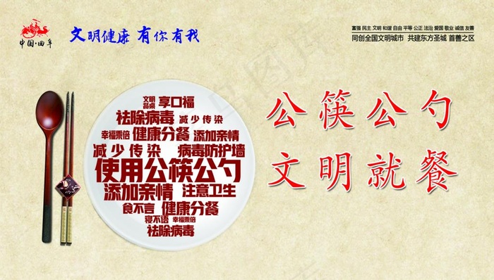 使用公筷 公筷公勺 文明就餐图片(2835X1701(DPI:200))psd模版下载