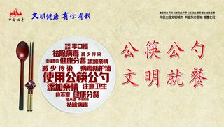 使用公筷 公筷公勺 文明就餐图片