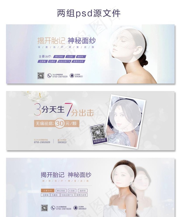 医美banner图片(1423X500(DPI:72))psd模版下载