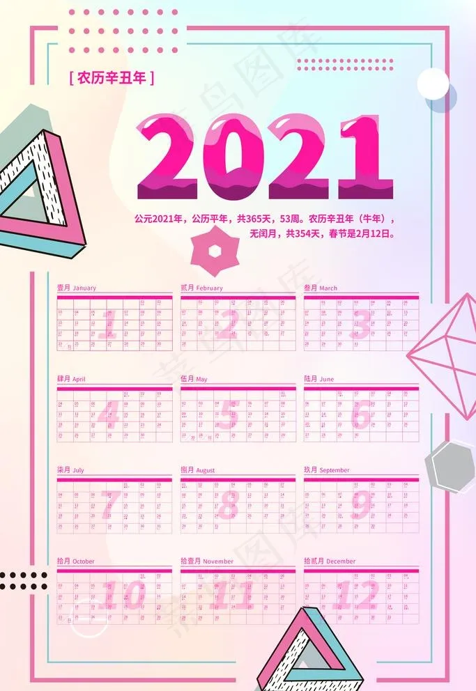 2021 牛年挂历图片(3543X5315(DPI:150))psd模版下载