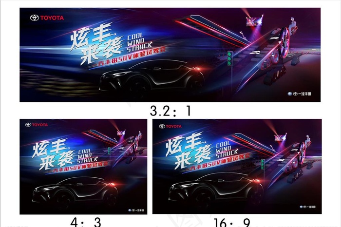 一汽丰田 炫丰来袭图片psd模版下载