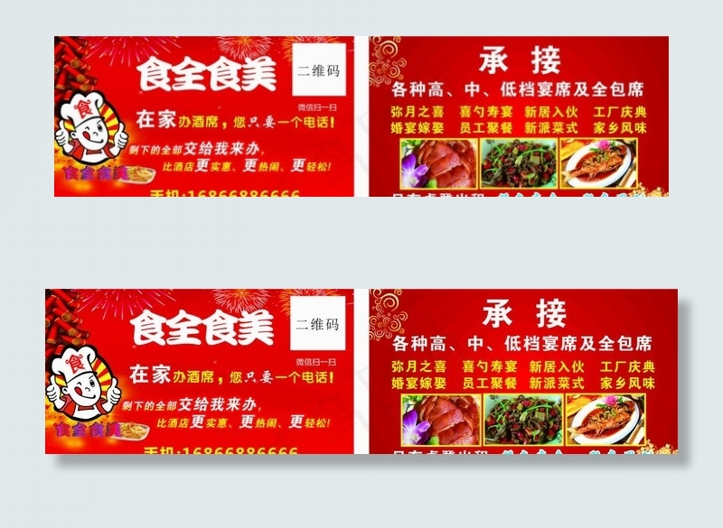 厨师名片 办宴席名片 做酒名片图片