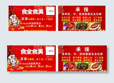 厨师名片 办宴席名片 做酒名片图片