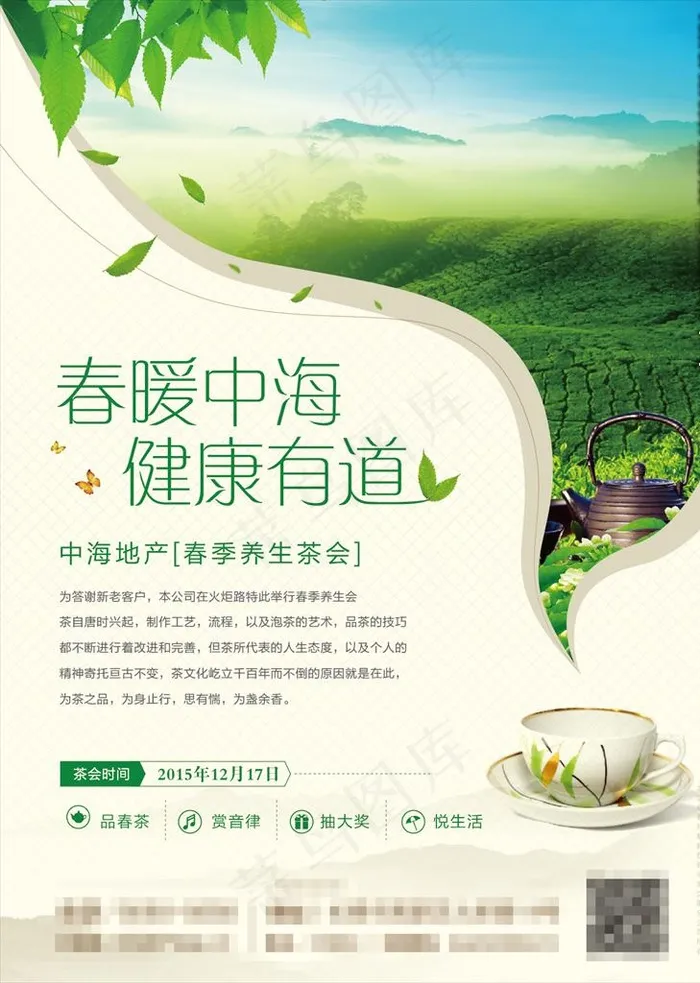 茶会海报图片ai矢量模版下载