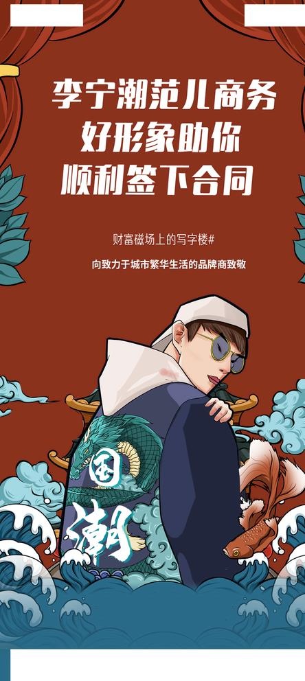 国潮海报图片psd模版下载