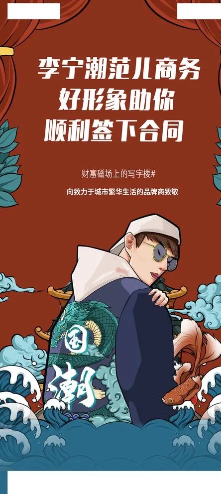 国潮海报图片psd模版下载