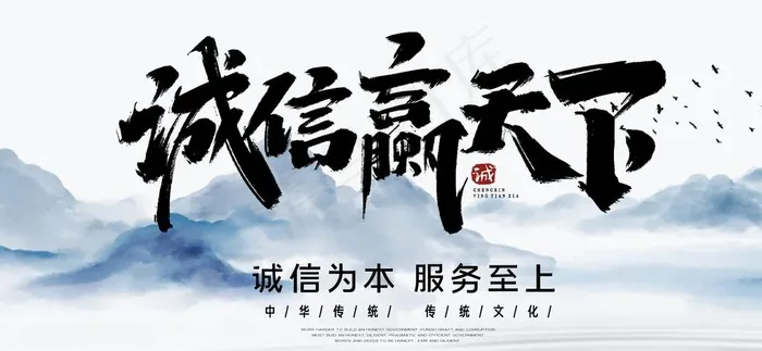 诚信赢天下图片psd模版下载