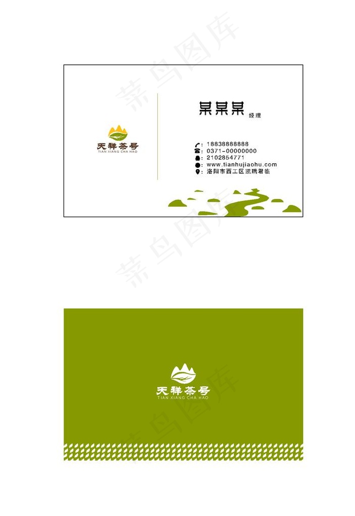 绿色名片图片ai矢量模版下载