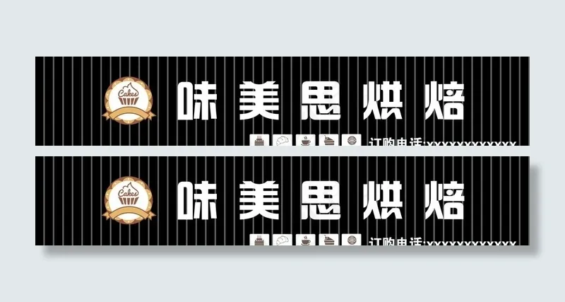 蛋糕店  门头  彩瓦 烘焙图片psd模版下载