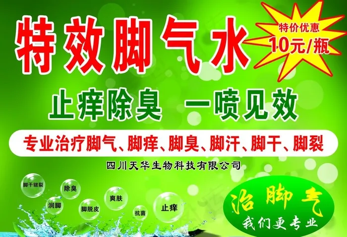 脚气水图片(2756X1969(DPI:100))psd模版下载