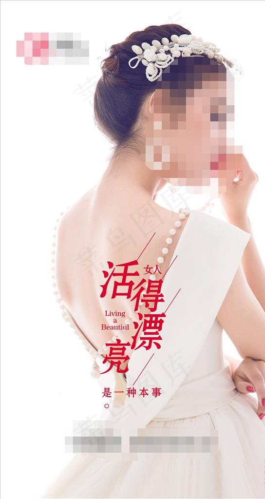 医学美容图片(3543X6299(DPI:300))psd模版下载