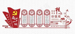 党建文化墙图片