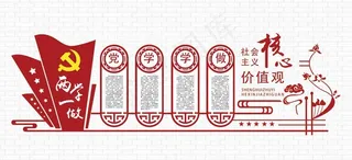 党建文化墙图片