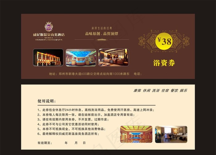 威尼斯温泉商务酒店代金券图片cdr矢量模版下载