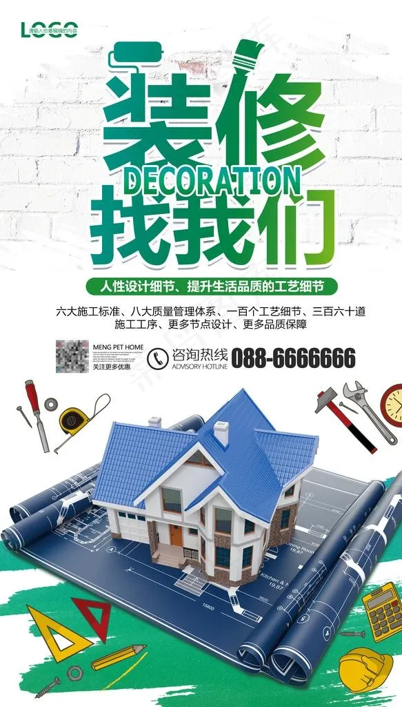 装修找我们宣传海报图片