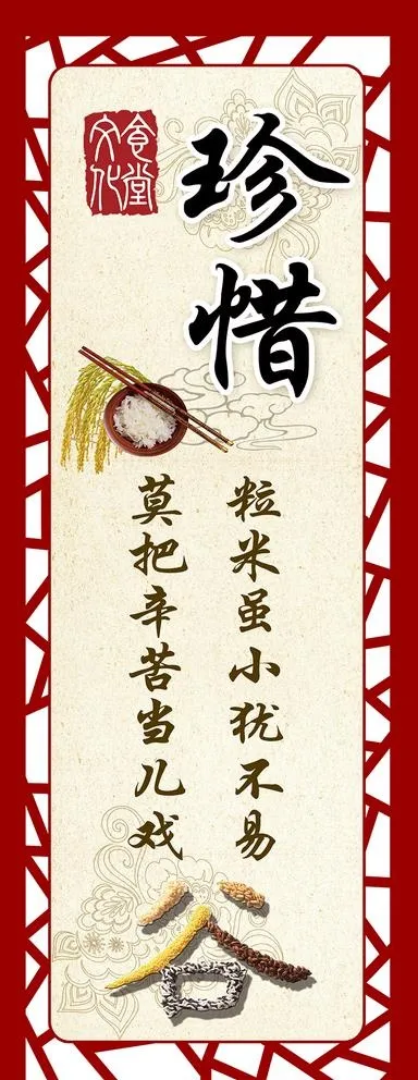 食堂标语 食堂文化图片psd模版下载