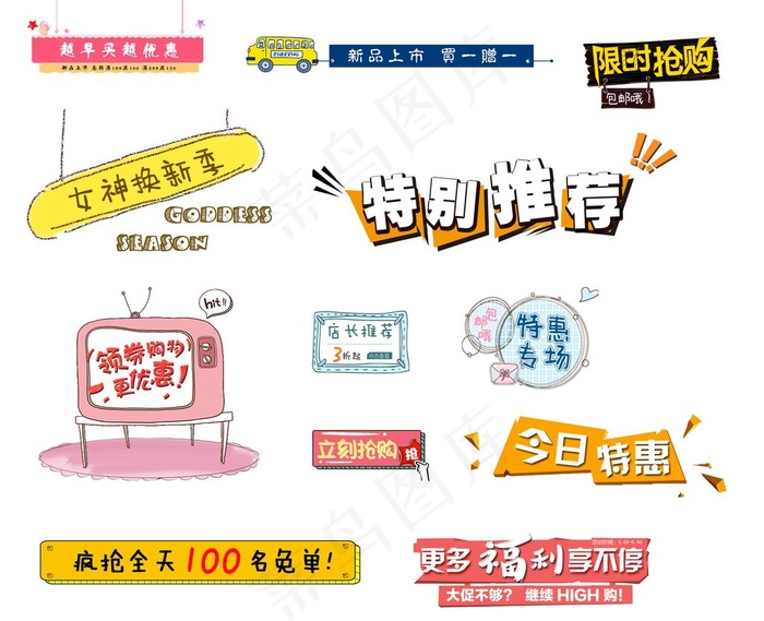 促销标签（小图标 非精细分层）图片psd模版下载