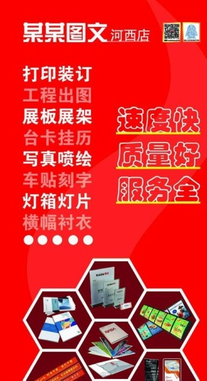 图文店海报图片