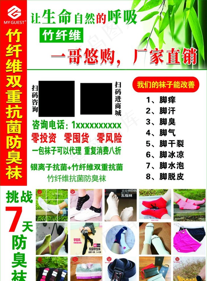 一哥悠购竹纤维防臭袜图片