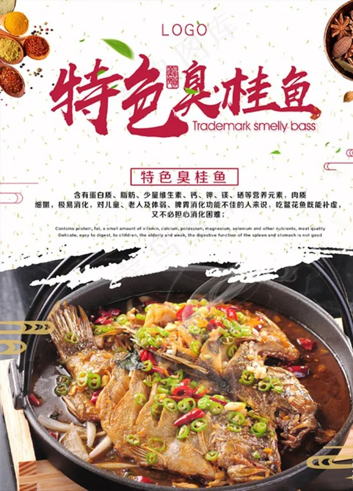 特色臭桂鱼图片psd模版下载