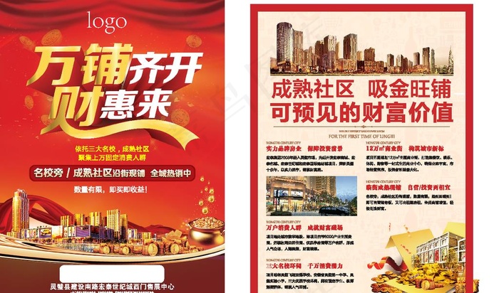 商铺地产单页图片(1372X851)eps,ai矢量模版下载