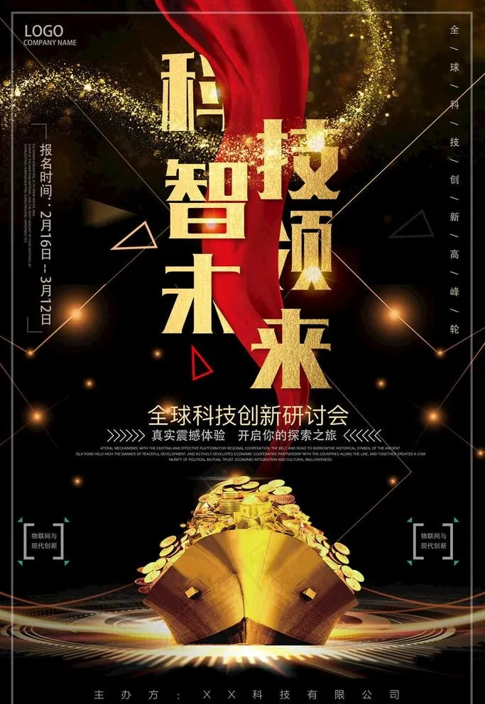 科技海报图片(3543X5315(DPI:150))psd模版下载