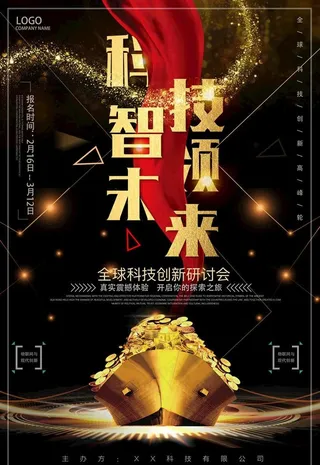 科技海报图片