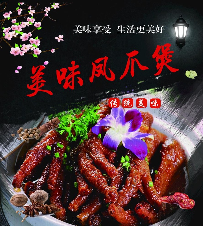 凤爪图片
