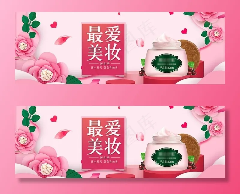 拼多多简约小清新化妆品海报钻展图片psd模版下载