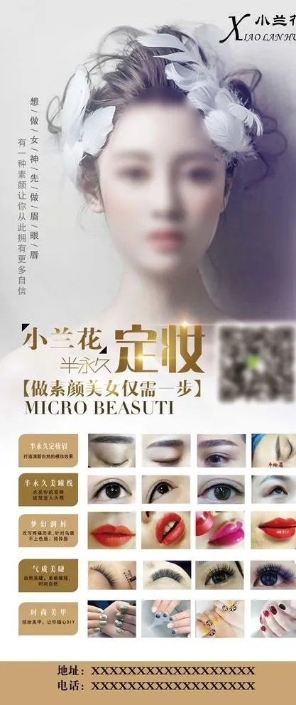 美容展架半永久定妆图片(4665X10629(DPI:150))psd模版下载