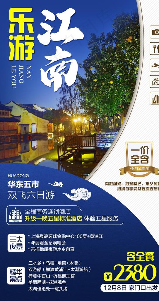 乐游江南图片
