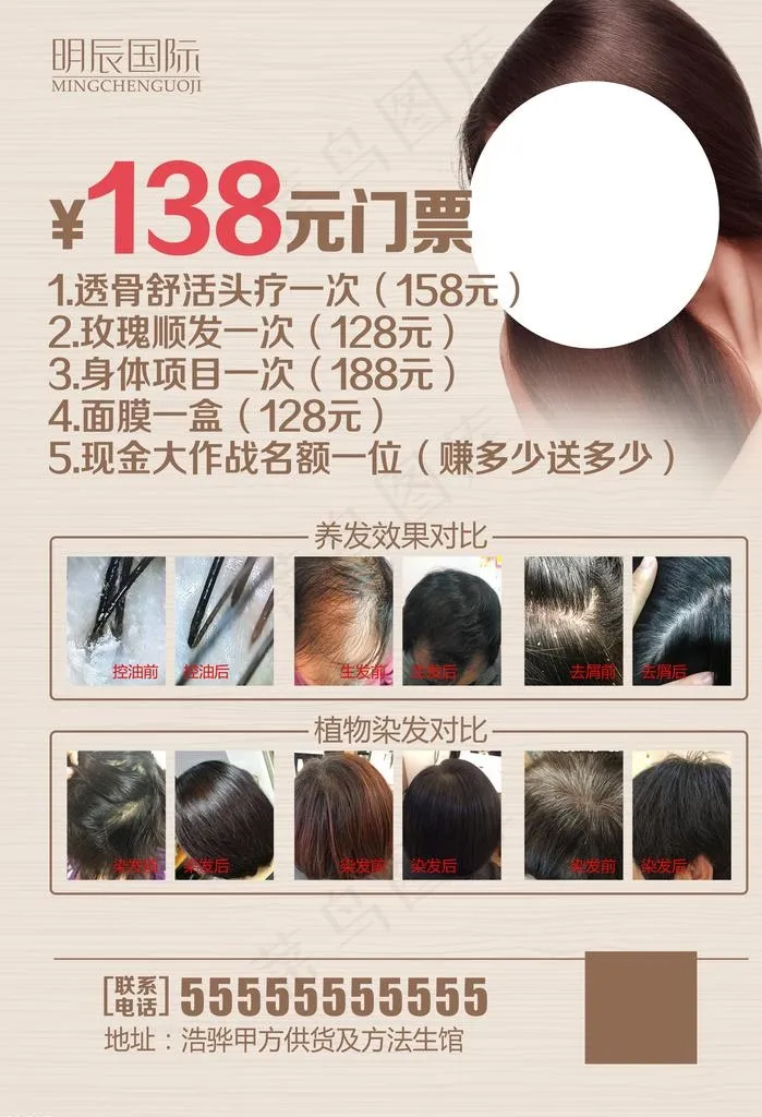 养发馆宣传单图片(2953X4134(DPI:150))psd模版下载