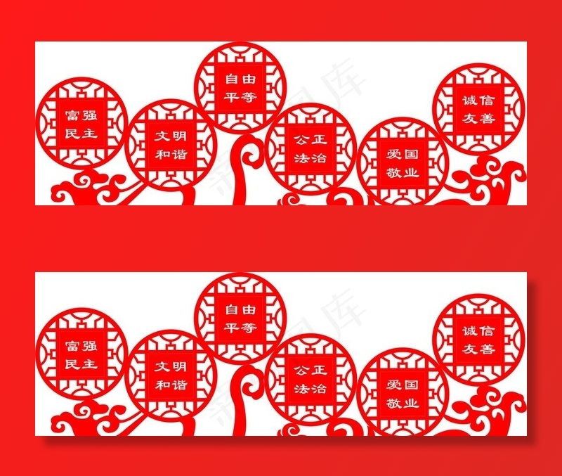 *核心价值观图片