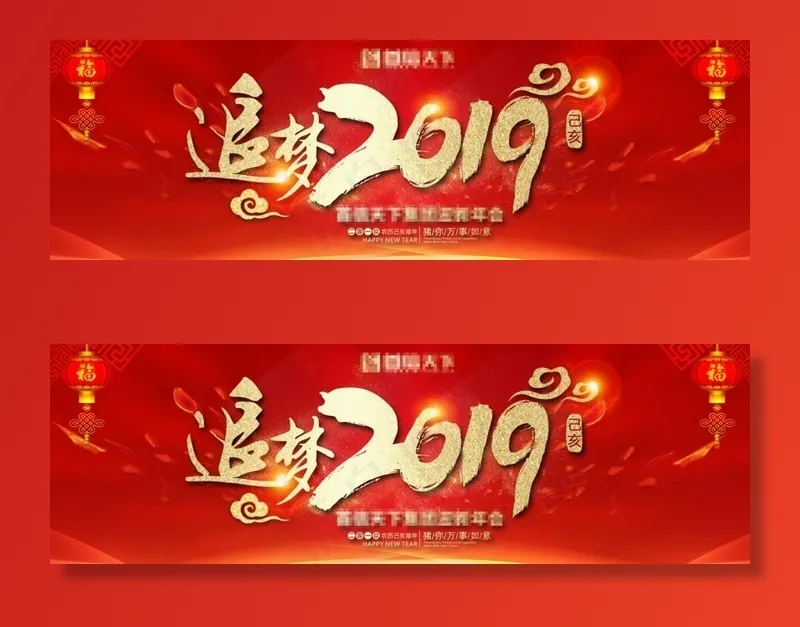 2019年迎新春年会主图片(2953X1022(DPI:150))psd模版下载